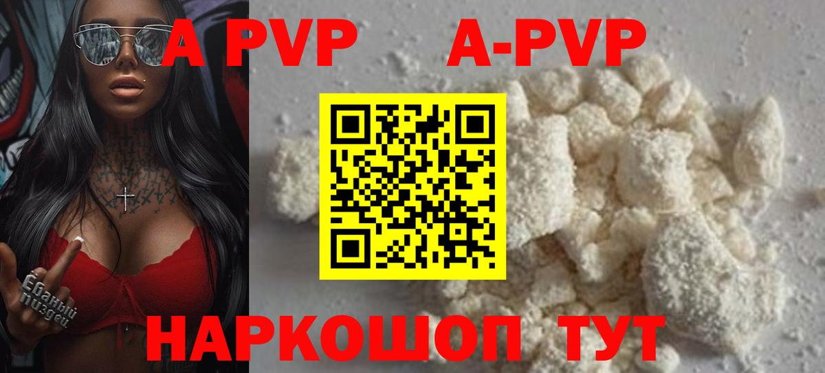 A-PVP Соль Ступино