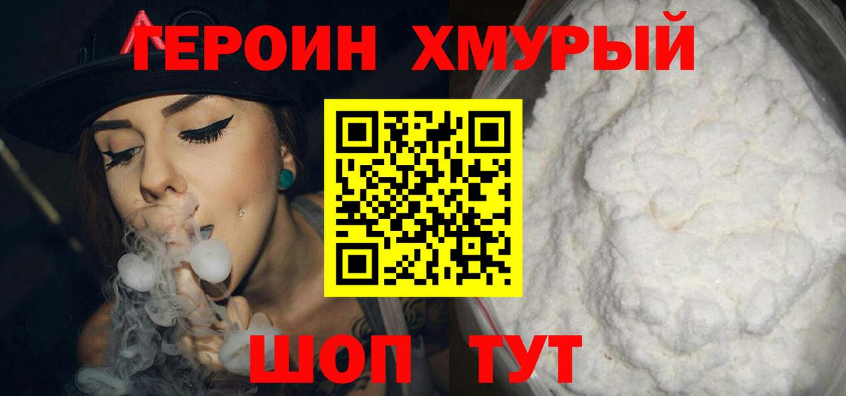 Героин белый  Героин  Ступино  Вход с VPN 