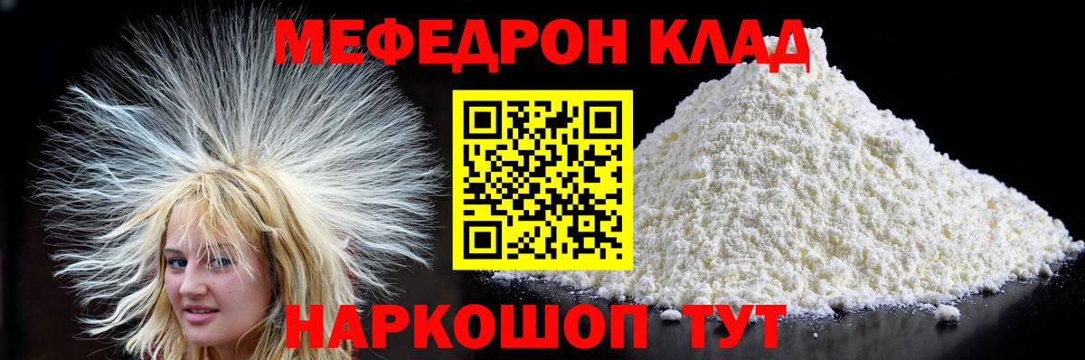 Меф Ступино